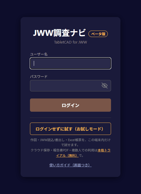 JWW調査ナビのログイン画面
